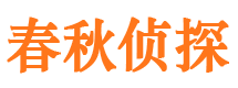 眉县私人侦探